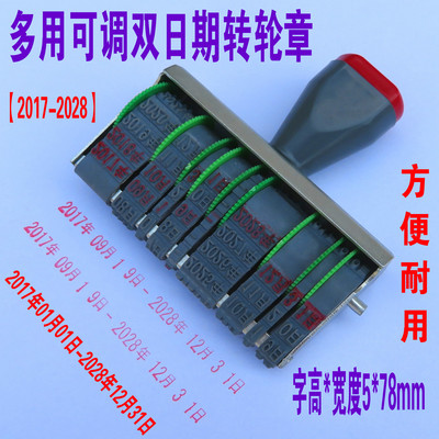 多用双日期转轮印章可调数字年限