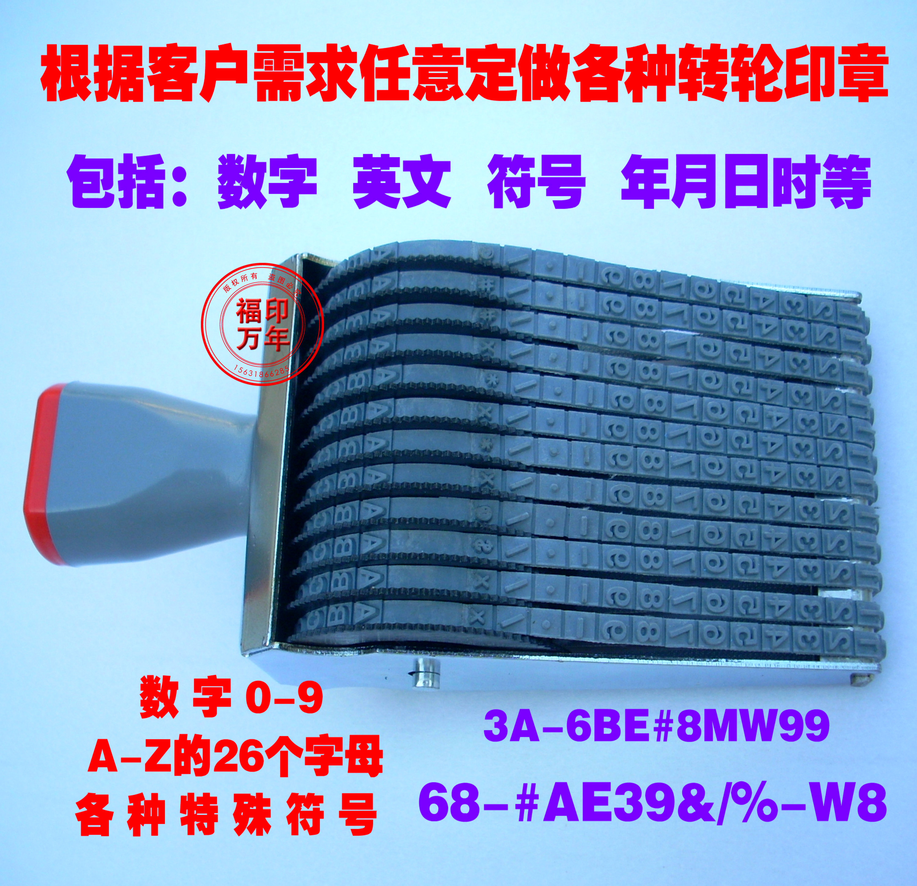 定做定制转轮字体大小号码印章