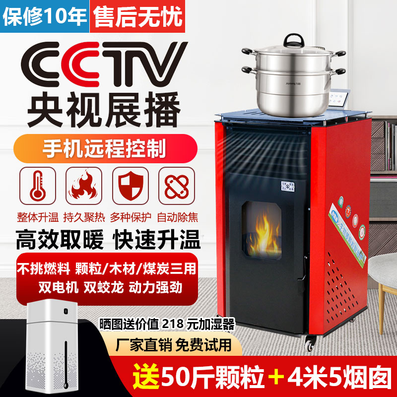 全自动室内无烟颗粒取暖炉茗鼎