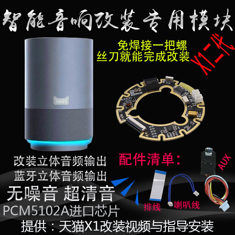 天猫精灵立体声音aux解码模块