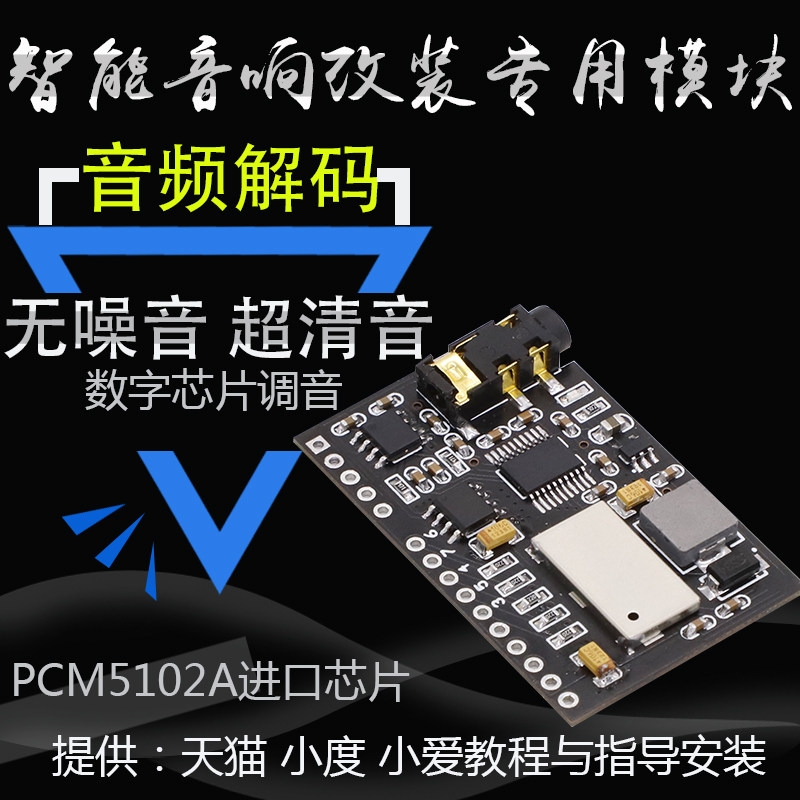 天猫精灵 放糖x1m1小DU改装aux语音调音频蓝牙输出立体声