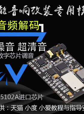 天猫精灵 放糖x1m1小DU改装aux语音调音频蓝牙输出立体声