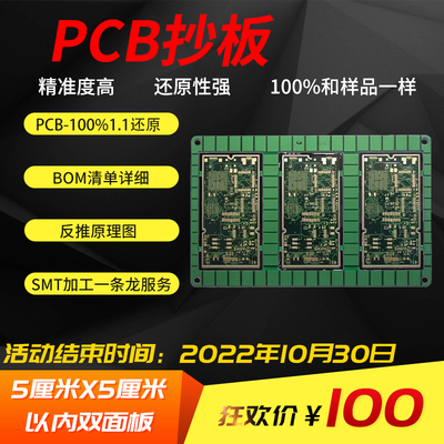 PCB抄板SMT贴片BOM芯片反查