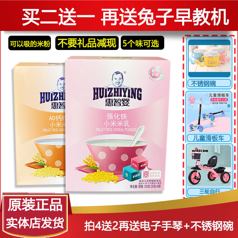 惠智婴米粉 盒装宝宝小米米乳婴幼儿营养配方米粉辅食强化铁钙锌