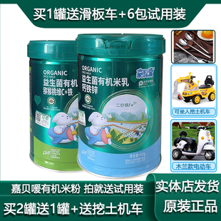 多嘉爱嘉贝爱有机米粉二价铁婴幼儿宝宝营养配方米糊高钙铁锌辅食