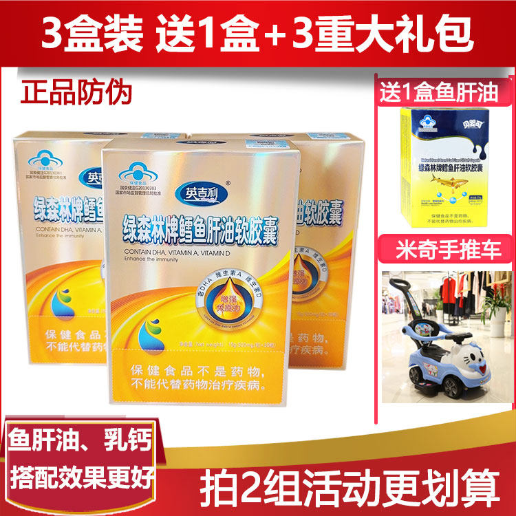 多盒英吉利乳鳕鱼肝油胶囊 天然补维生素ad促进钙吸收含dha鱼油