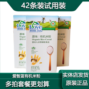 爱智蓝有机米粉试用装品尝装15克便携可吸米糊米汤宝宝婴幼儿辅食