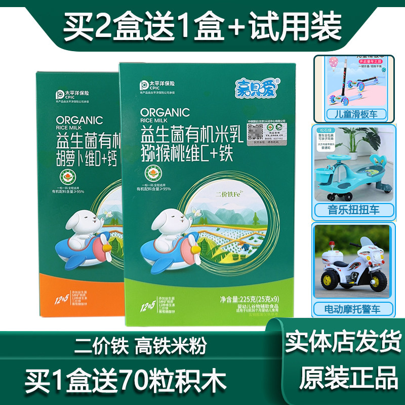 多盒装多嘉爱米粉嘉贝嗳有机米乳图片