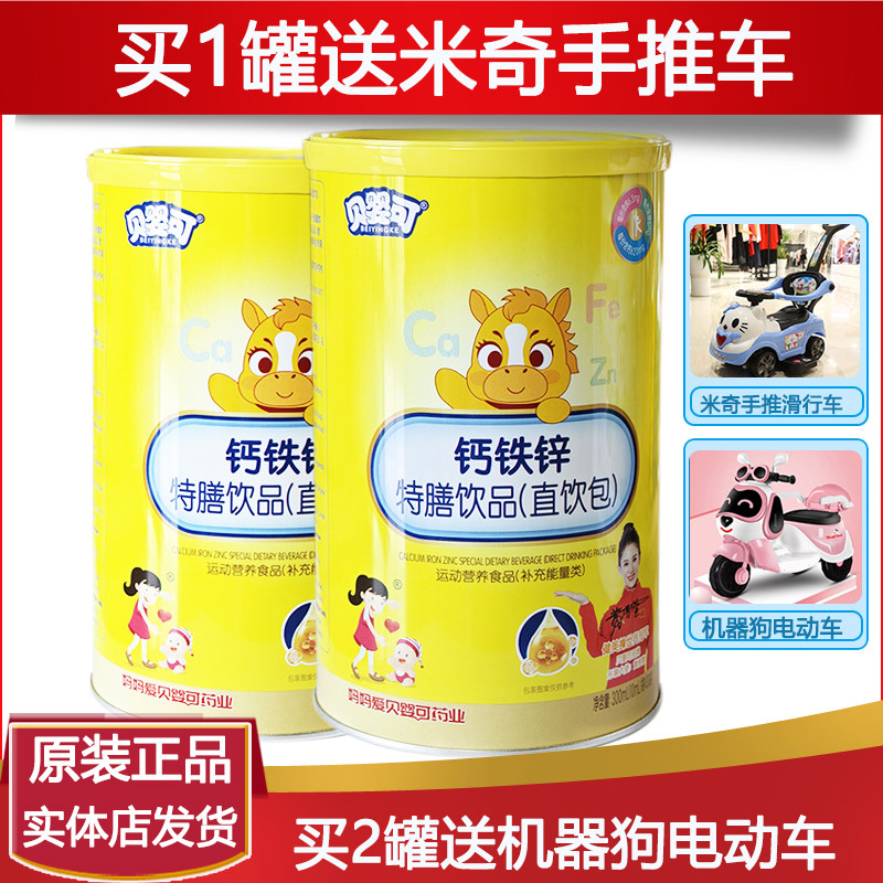 2罐装妈妈爱贝婴可钙铁锌特膳饮