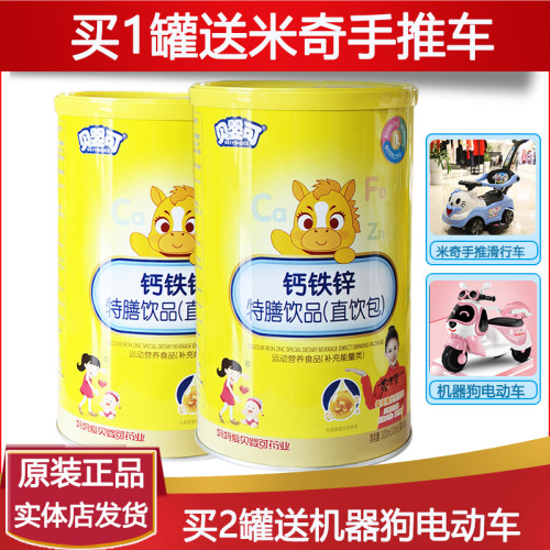 2罐装妈妈爱贝婴可钙铁锌特膳饮