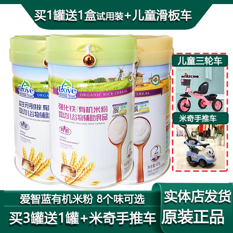 多罐装爱智蓝有机米粉 婴幼儿宝宝米糊强化铁钙锌益生菌辅食营养
