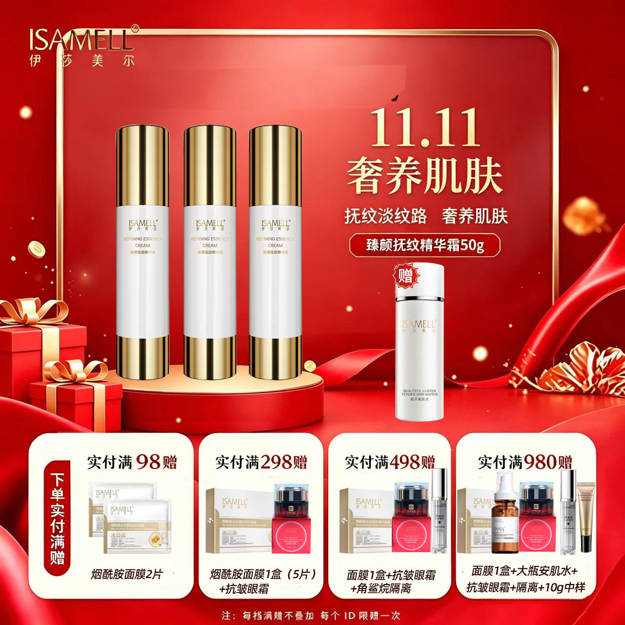伊莎美尔生物抗皱精华素淡化细纹更名臻颜抚纹精华霜 三瓶装 抗皱