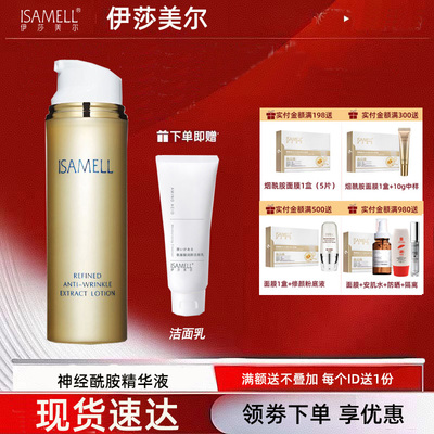 伊莎美尔肌致抗皱精萃液120ml更名为神经酰胺精华液 精粹液爽肤水