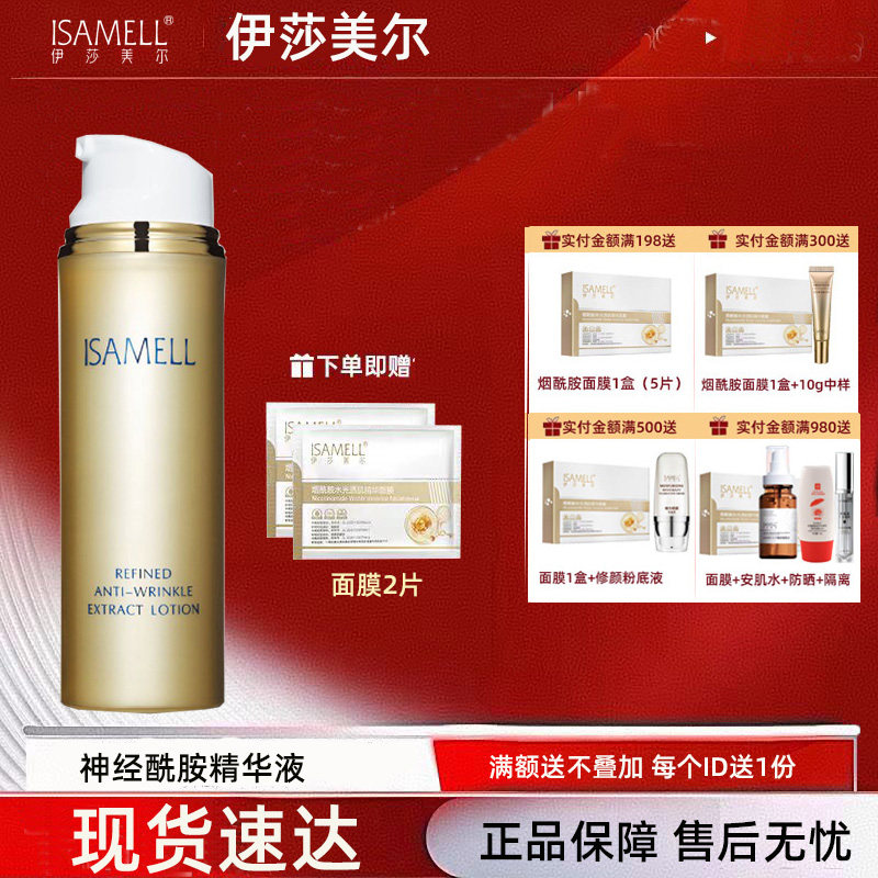 伊莎美尔肌致抗皱精萃液120ml更名为神经酰胺精华液 精粹液爽肤水