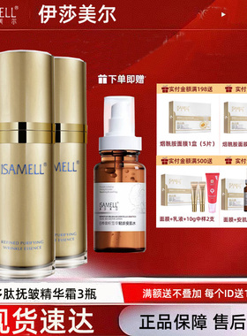 伊莎美尔面部精华霜 肌致抗皱精华素更名多肽抚皱精华霜 三瓶