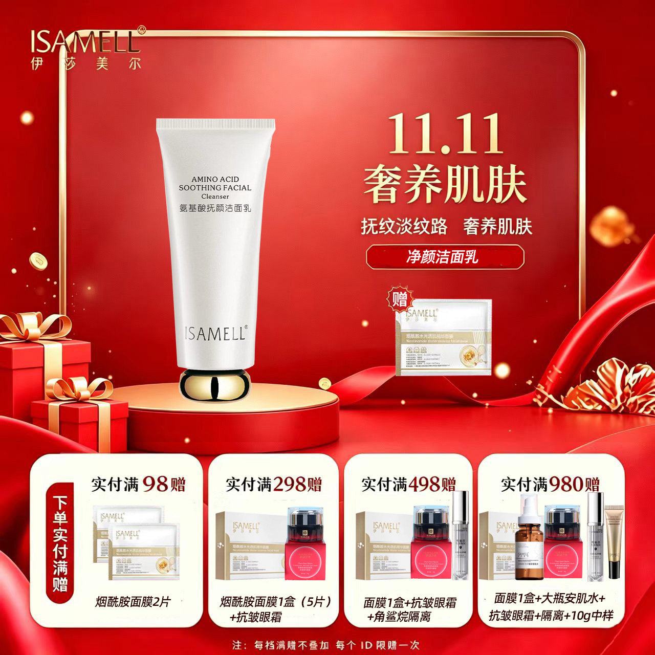 伊莎美尔正品氨基酸抚颜洁面乳 原净颜洁面乳升级 抚纹洁面乳