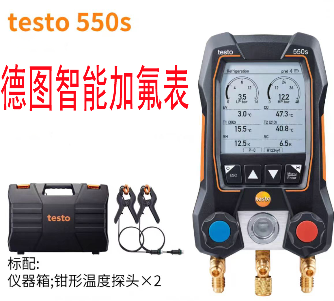 testo德图557s德斯特570歧管仪549i空调制冷550s双压力表真空表