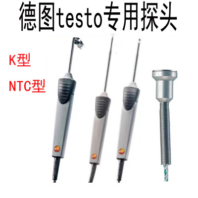 精密温度探头Testo/德图