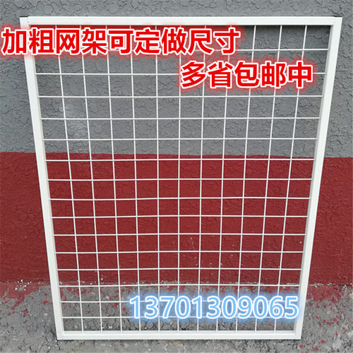 包邮网片格子网格架框架摆摊白色