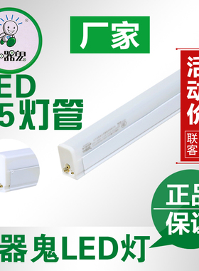 小器鬼led小气鬼灯管LEDT5 4W 8W 12W 15W 18W 0.3 0.6 0.9 1.2米