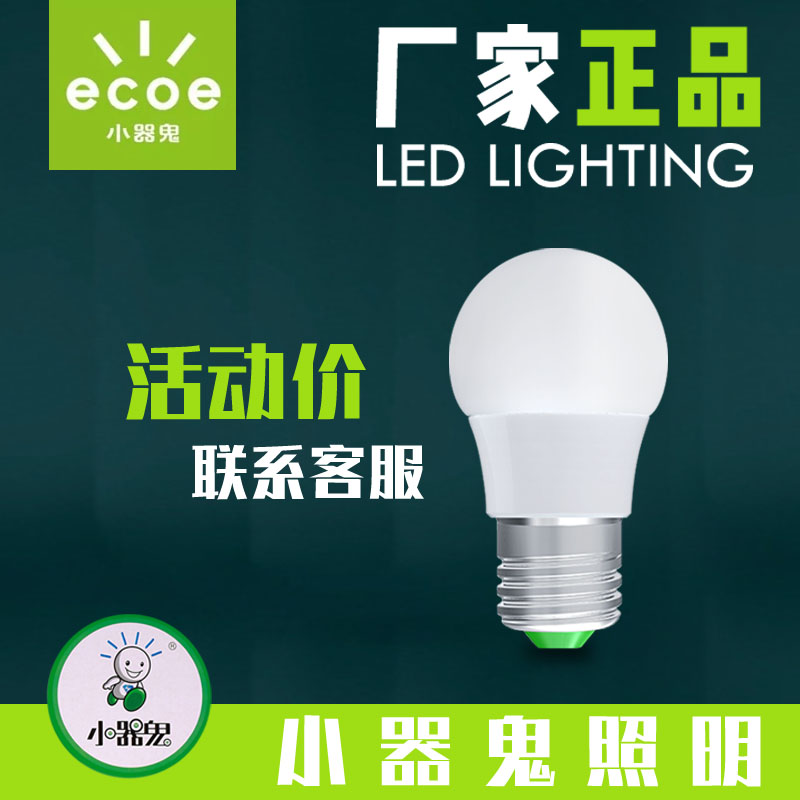 小器鬼led球泡正品省电测试推荐