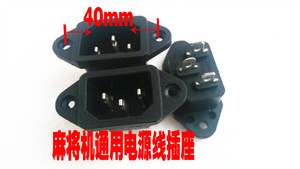 麻将机配件/麻将机电源线插座 3角插/通用