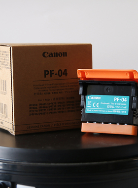 佳能绘图仪PF-04全新打印头喷头iPF671/771/781/831/650/750/760