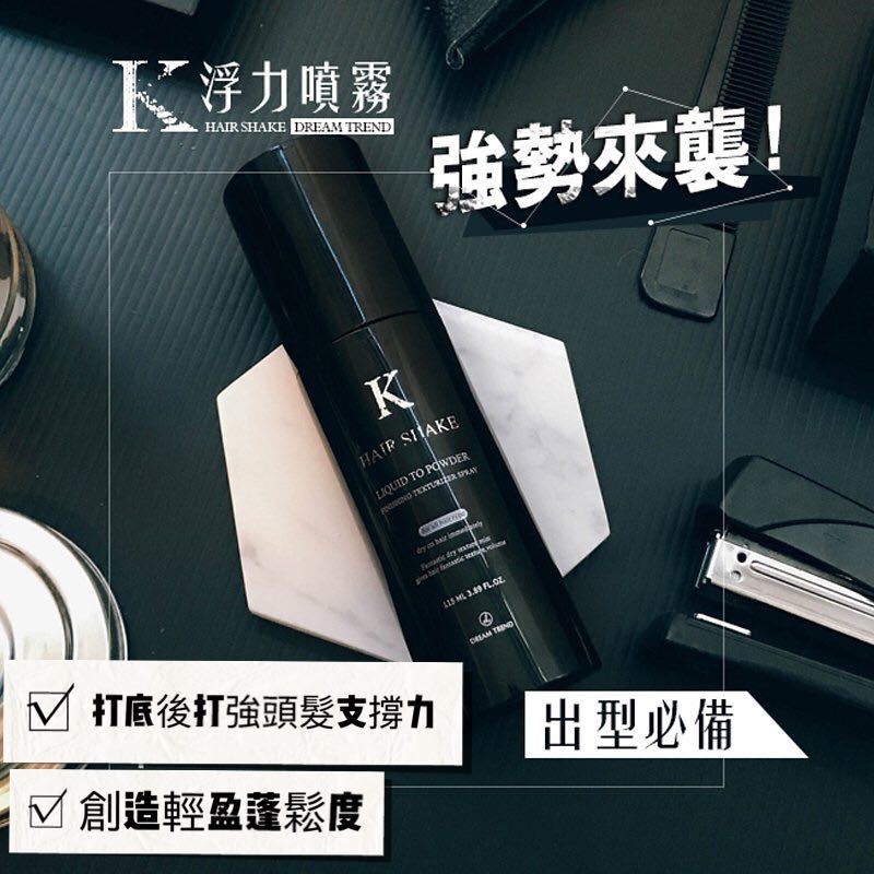 新品台湾K浮力喷雾打底蓬松喷雾
