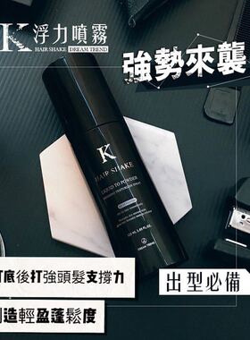 台湾凯梦蓬松水头发打底定型去油干发造型喷雾男女海盐水浮力喷雾