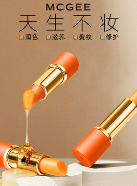 MCGEE胡萝卜素健康口红淡化唇纹保湿滋润修护干裂不沾杯变色唇膏
