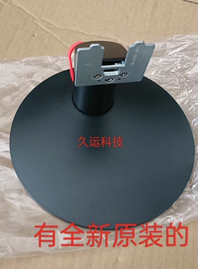 原装 联想23寸显示器 T2324 T2324C座子底座支架 TE23-10底座