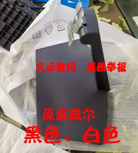 戴尔S2719HS2319HS2419H底座