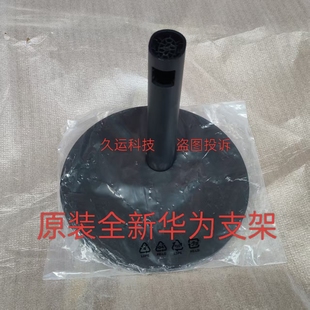 通用 原装华为MateView se支架 华为ssn-24/24BZ/CABRZ底座