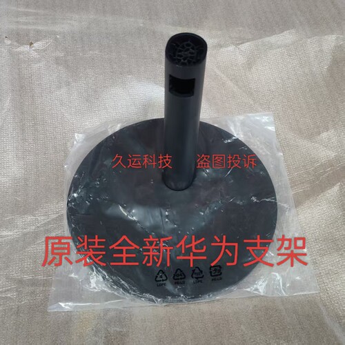 通用 原装华为MateView se支架 华为ssn-24/24BZ/CABRZ底座