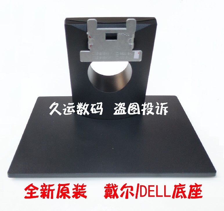 DELL戴尔E1916H E2016HVF SE1918H SE2018H液晶底座支架 底盘