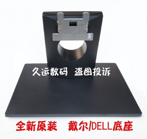 DELL戴尔E1916H E2016HVF SE1918H SE2018H液晶底座支架 底盘