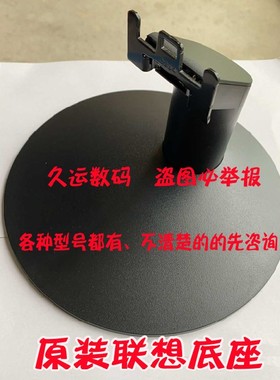 联想510s T2014SA LI2224F LS2224F T2224rf LS2224A Li2224A底座