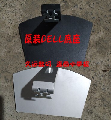 戴尔DELL SE2719H SE2319H SE2419H S2219H s2318H底座 座子支架