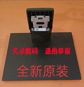 拆机HKC惠科显示器底座 H249S MB24V1 2769W H279底座 支架底盘