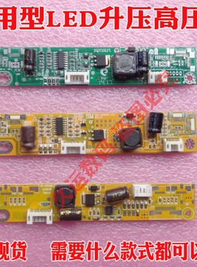 原装瀚美奇 E2488GL T240W E2290WD高压板 恒流条 升压板 4P通用