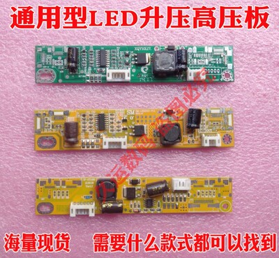 电脑显示器LED高压板高压条