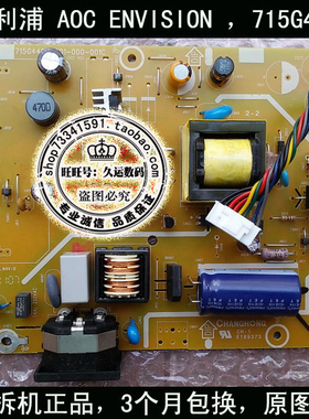 原装冠捷 AOC 易美逊 TOPVIEW 电源板 高压板 E169373 E168066