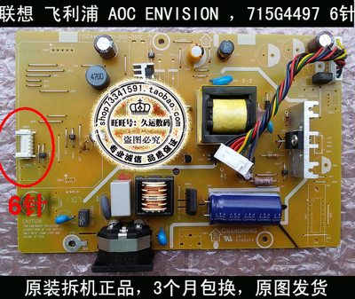 原装冠捷 AOC 易美逊 TOPVIEW 电源板 高压板 E169373 E168066