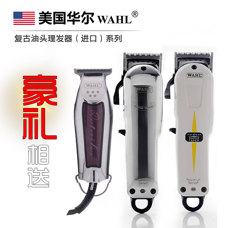 ÕýÆ·ÃÀ¹ú»ª¶ûµçÍÆ¼ô ½ø¿ÚWAHL8148¸´¹ÅÓÍÍ·µñ¿ÌÍÆ ·¢ÀÈ8081Àí·¢Æ÷