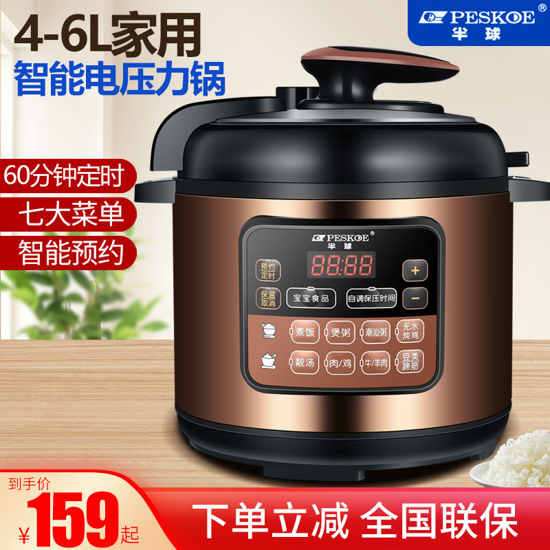 半球电压力锅家用4L5L6L8L升多功能电高压锅智能预约高压电饭煲