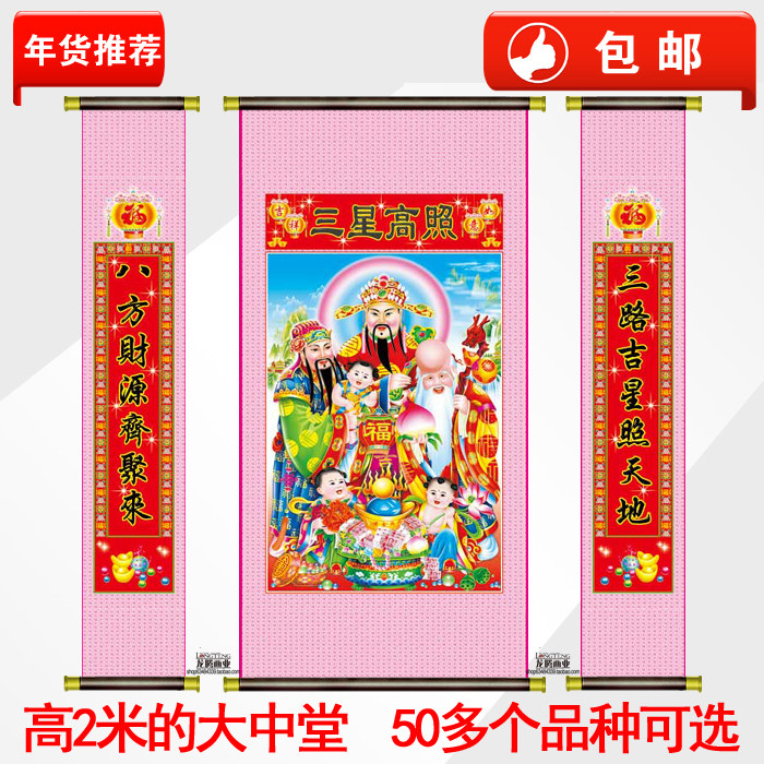 中堂画客厅挂画福禄寿喜财五星过节乔迁对联条幅已装裱卷轴装饰画,家居饰品,现代装饰画,淘宝优惠券,粉丝福利购,淘宝优惠卷