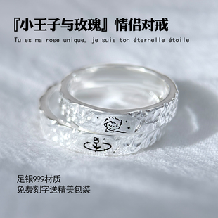 小王子与玫瑰情侣戒指闭口999纯银一对手工定制小众设计定情信物