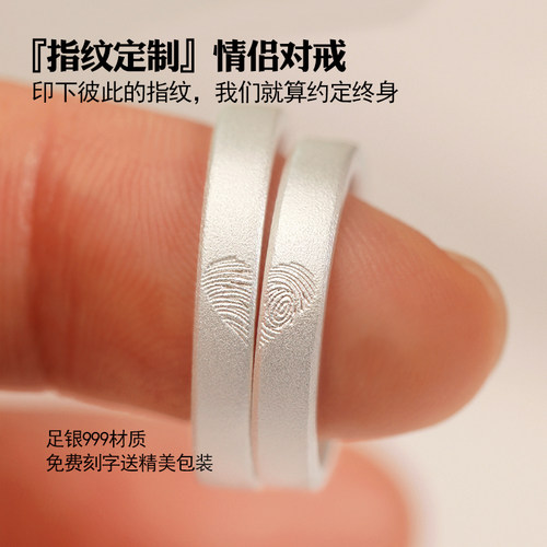 可定制指纹！足银999情侣款对戒