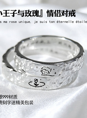 小王子与玫瑰情侣戒指