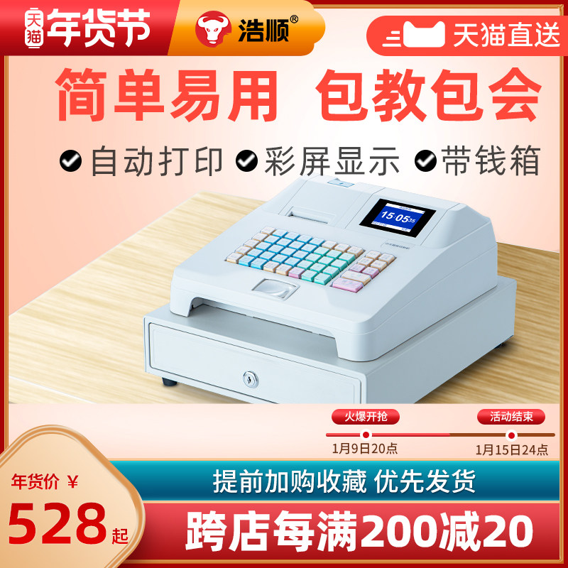 浩顺T71-30电子收款机水果店服装餐饮奶茶便利店点餐机收银机一体机打印小型超市小卖部简易收钱机打票点单机